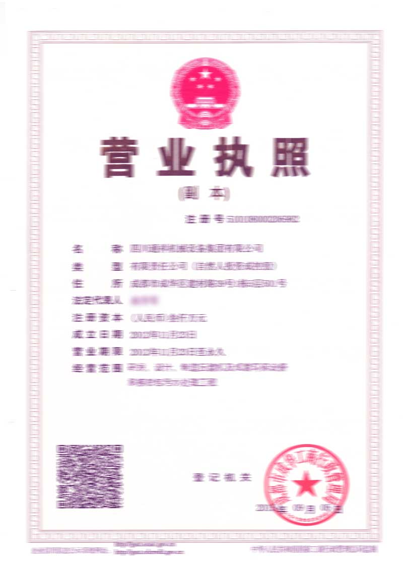 公司资质